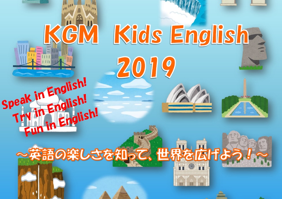 Kgm Kids Englishのご案内 関東学院六浦中学校 高等学校